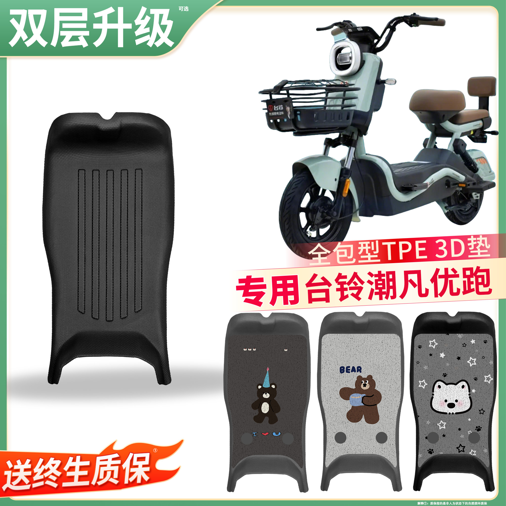 【台铃潮凡优跑】适用TPE脚垫