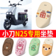 适用于小刀N25电动车座套TDT24303Z专用防晒透气座垫套电动车防水