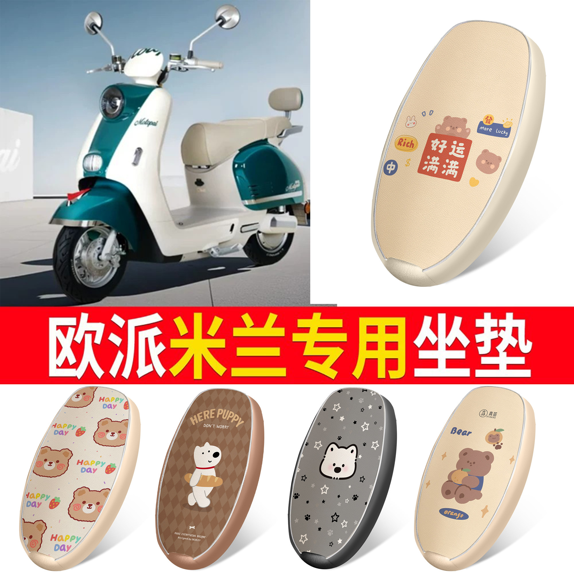 【欧派米兰】适用皮革坐垫