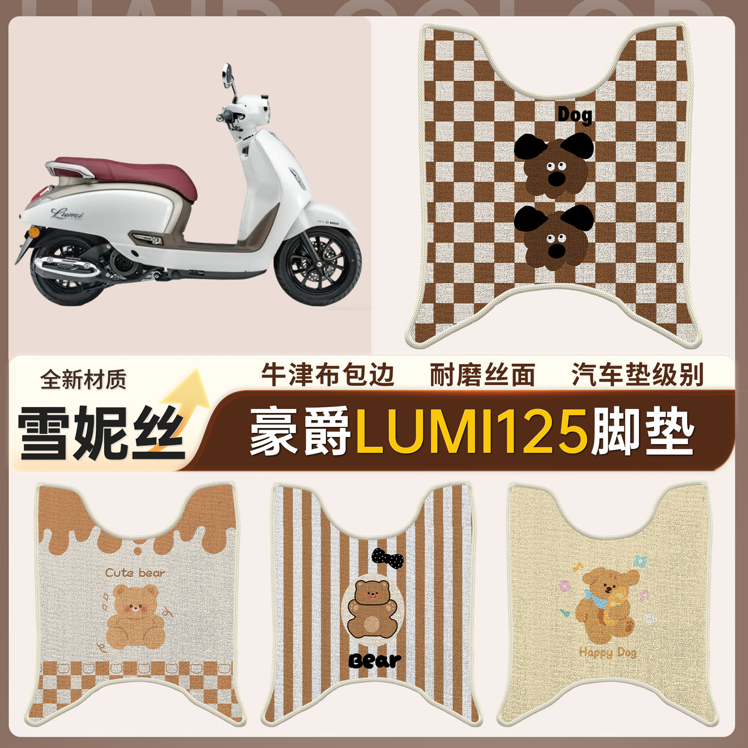 适用豪爵LUMI125电动车防水脚垫专用雪妮丝防滑踏板垫卡通可定制,电动车/配件/交通工具,电动车脚垫,淘宝优惠券,粉丝福利购,淘宝优惠卷