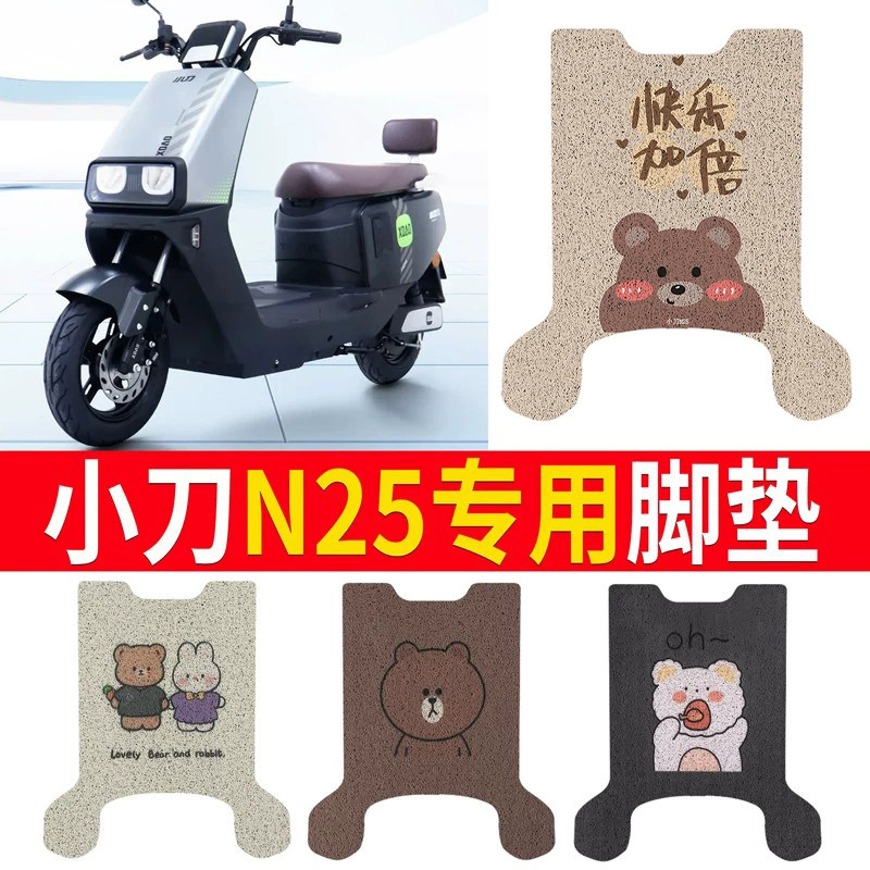 适用于【小刀N25】专用脚垫防滑