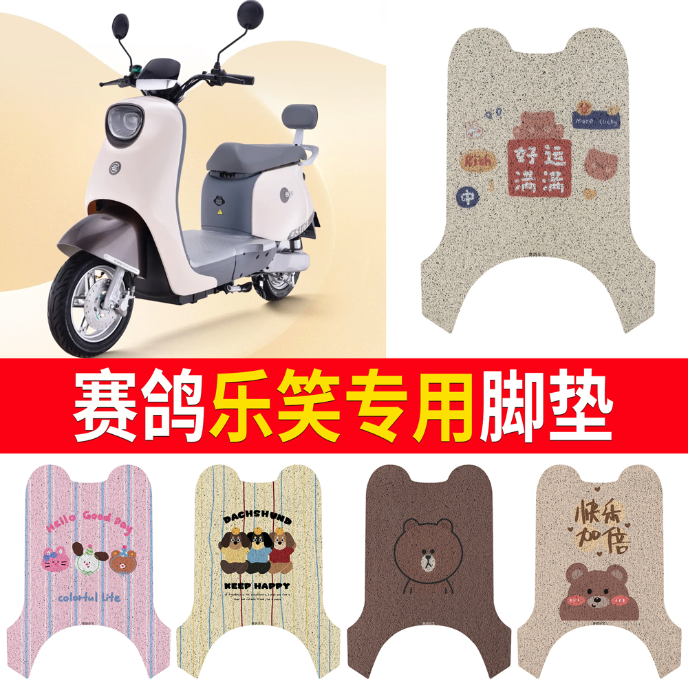 【赛鸽乐笑】专用脚垫