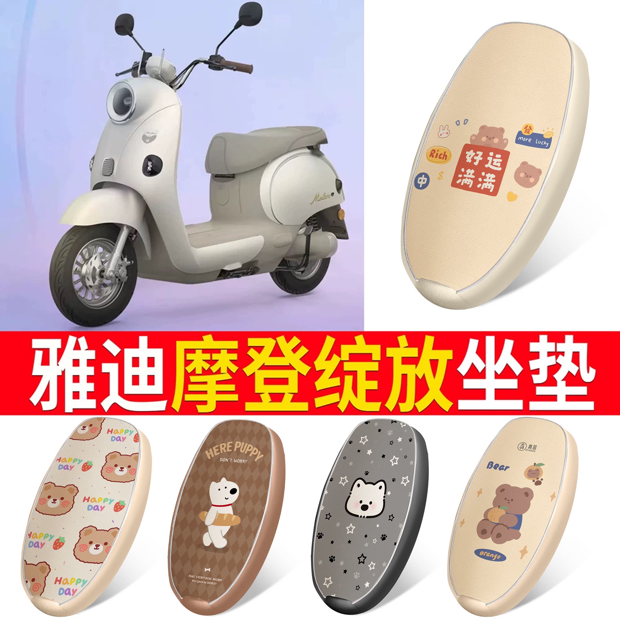 适用于【雅迪摩登绽放】皮革坐垫