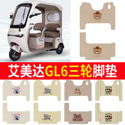 【艾美达GL6】适用脚垫