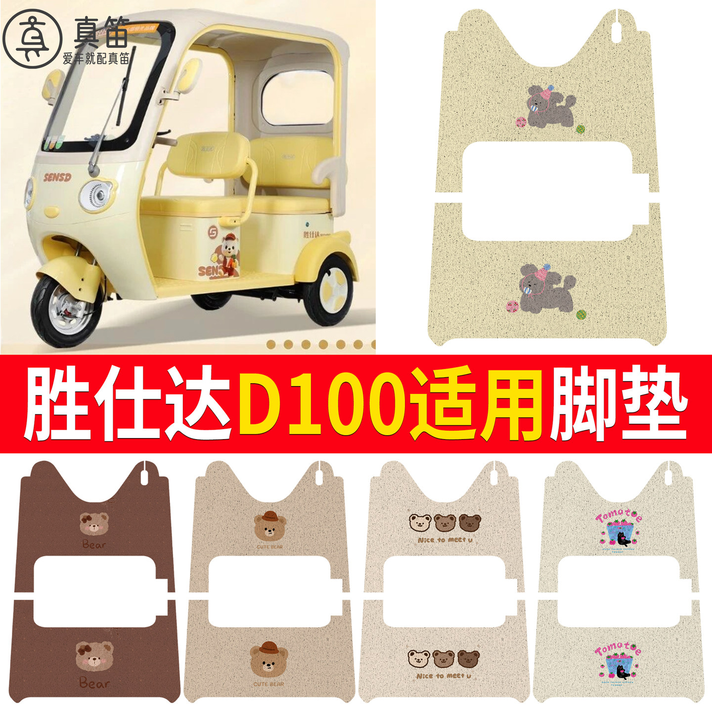 【胜仕达D100】适用脚垫