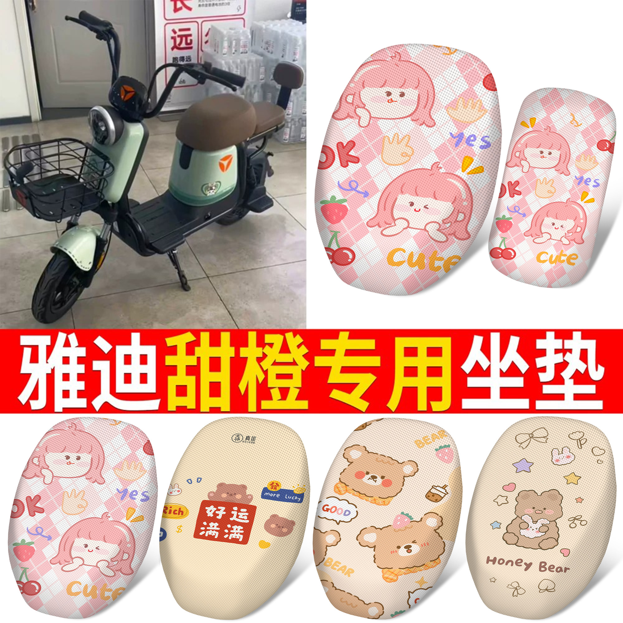 适用于【雅迪甜橙】分段式坐垫