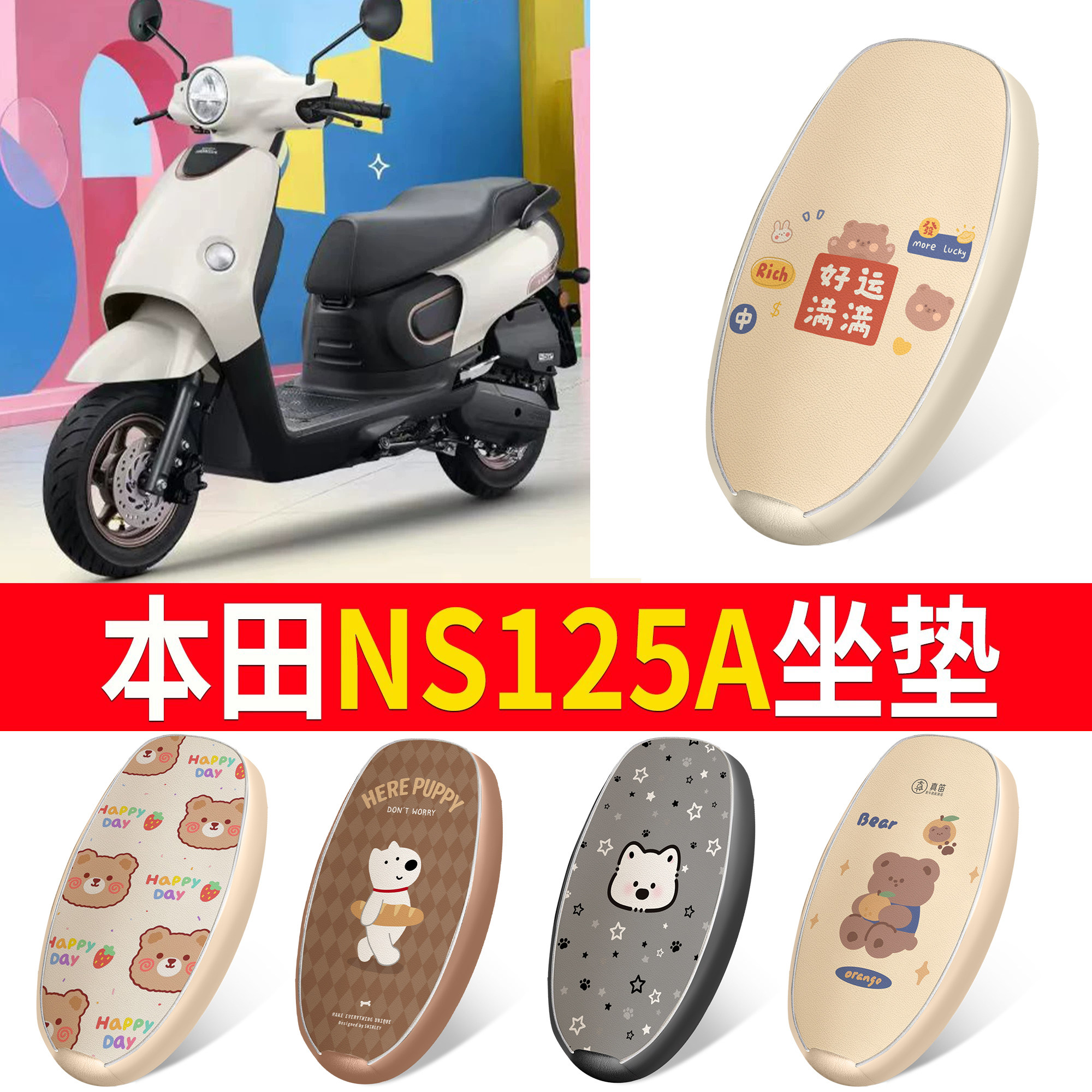 【本田NS125A】适用皮革坐垫