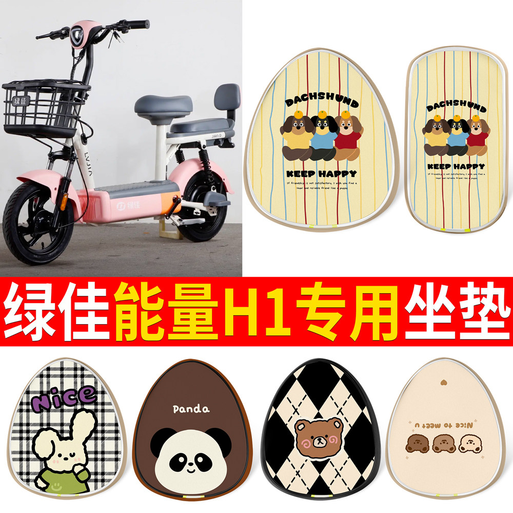 【绿佳能量H1】适用皮革坐垫