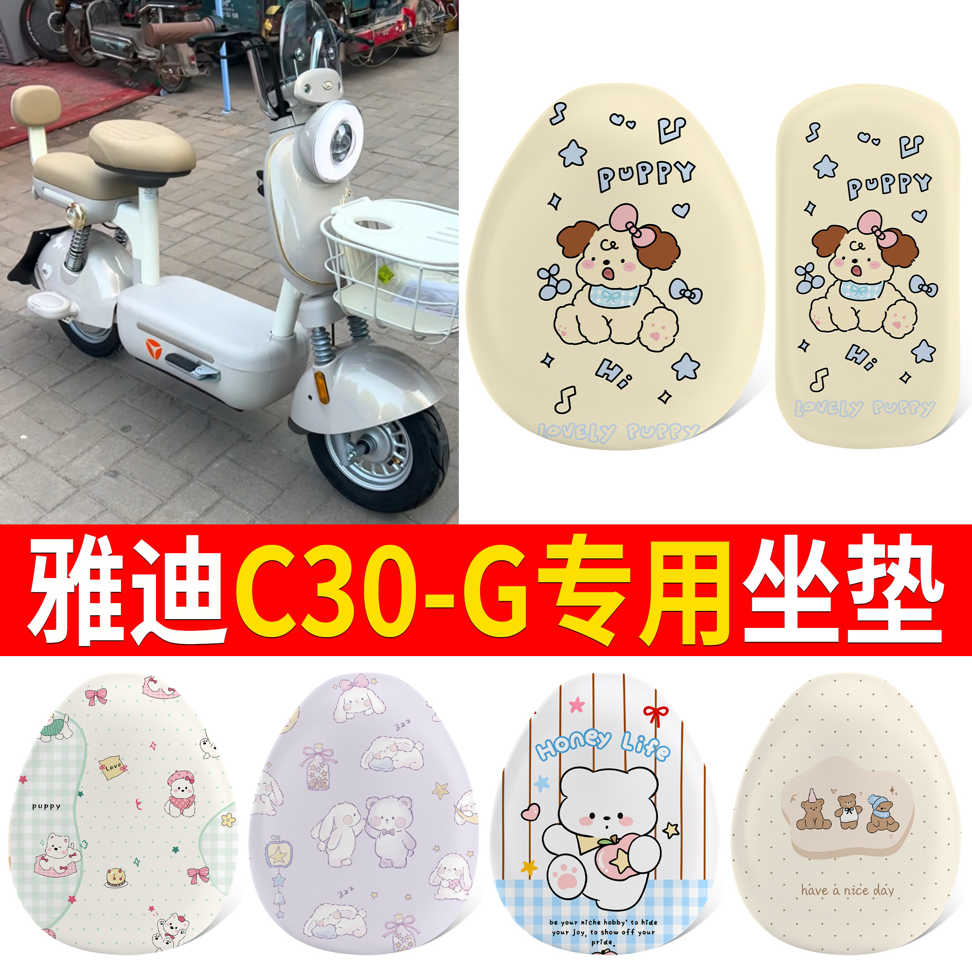 【雅迪C30-G】适用坐垫
