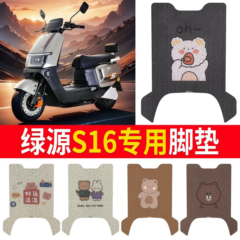 适用于【绿源MS16】专用脚垫防水