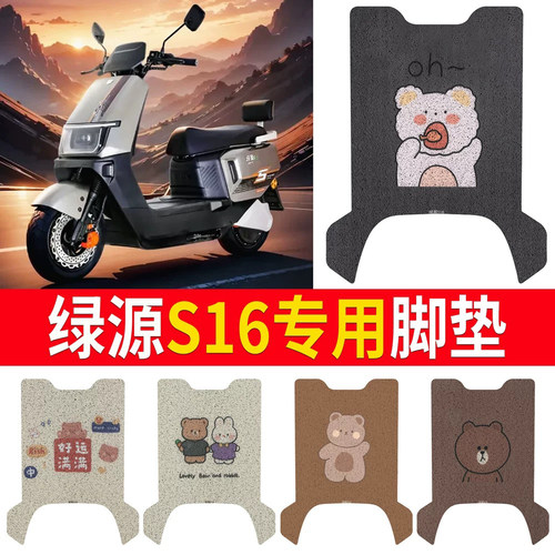 适用于【绿源MS16】专用脚垫防水