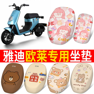 适用于雅迪电动车欧莱A W防晒坐垫套隔热透气防滑座套TDR2285Z