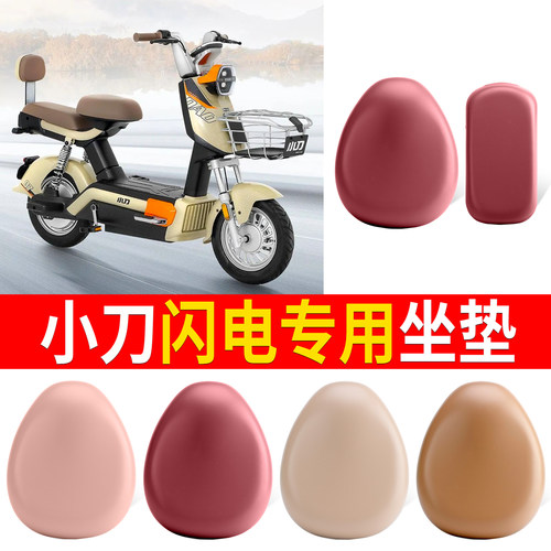 适用于【小刀闪电】皮革坐垫