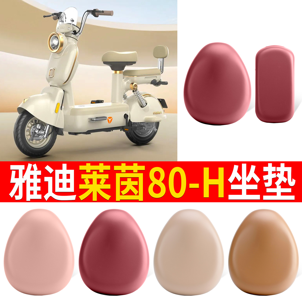 适用于雅迪莱茵80-H防水座套电动车防晒坐垫套电瓶自行车透气卡通