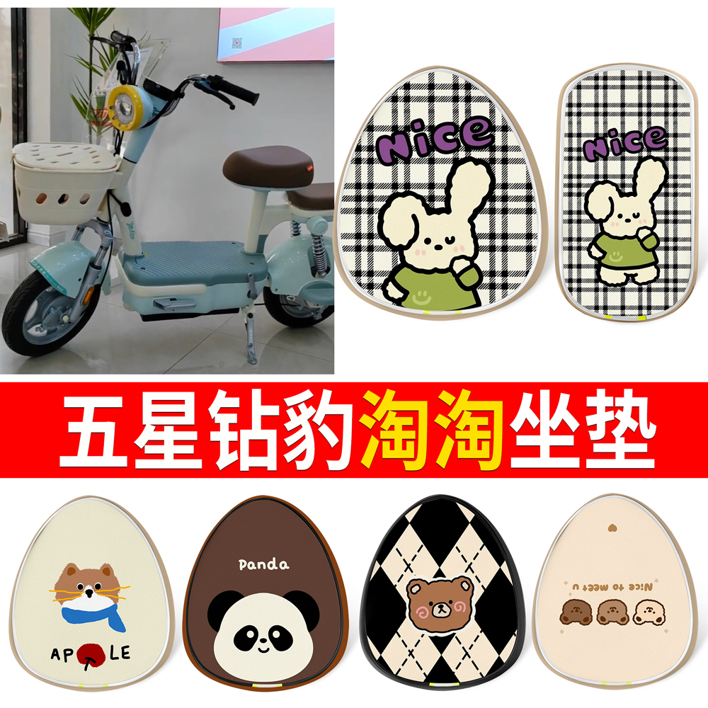 【五星钻豹淘淘】适用印花皮坐垫