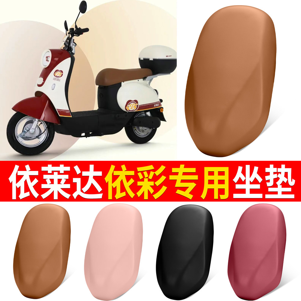 【依莱达依彩】适用弹力皮坐垫