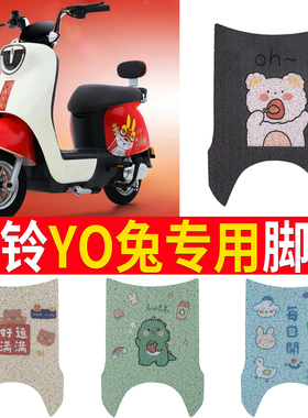 适用于台铃YO兔超能二代电动车脚垫TDT1342Z可爱防水皮革脚踏垫