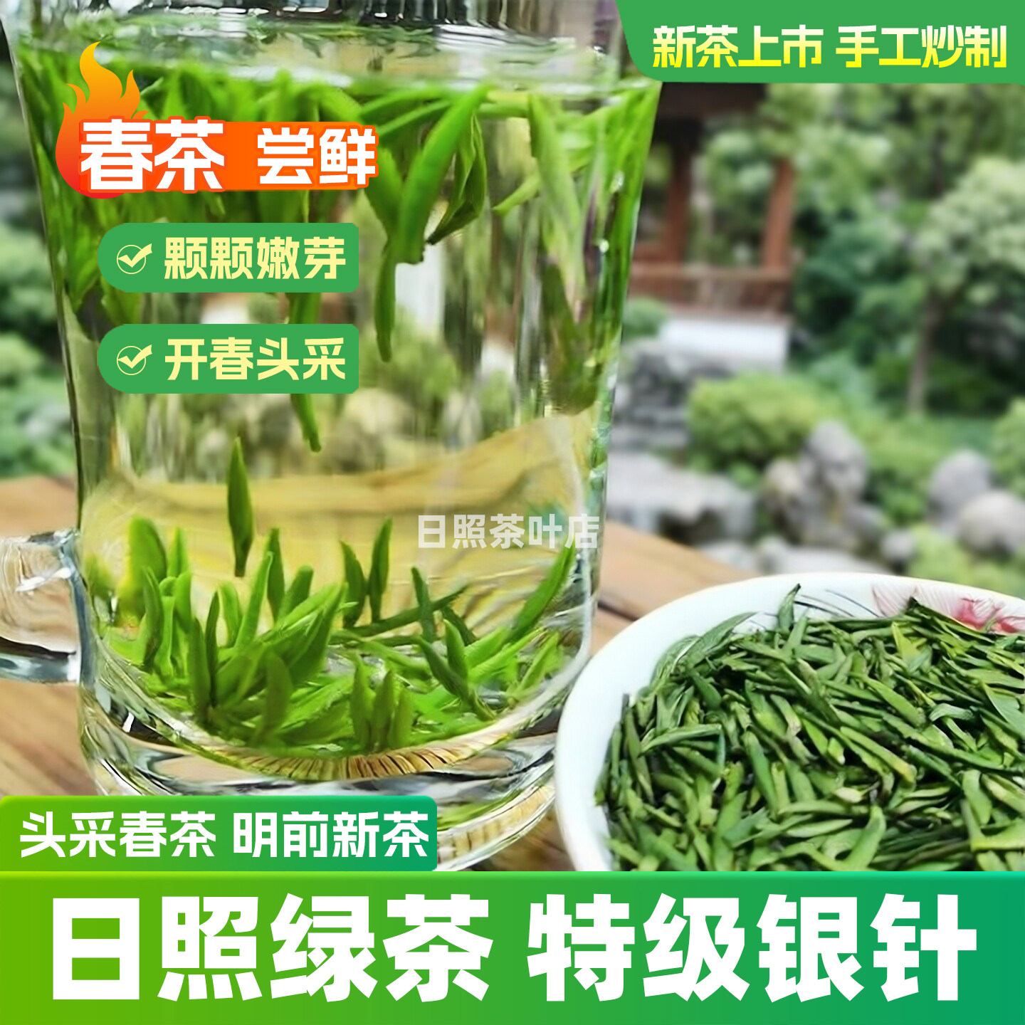 日照绿茶2026新茶叶明前春茶特级日照银针嫩芽高山云雾散装500g
