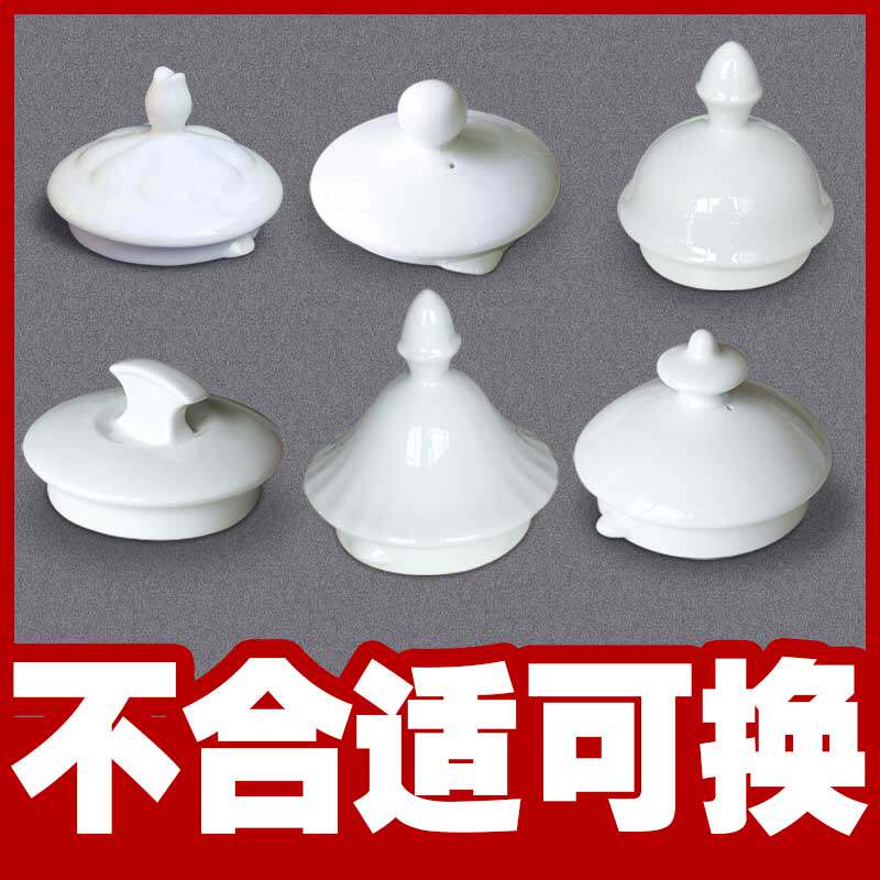 烧水壶盖配件电热水壶陶瓷养生茶