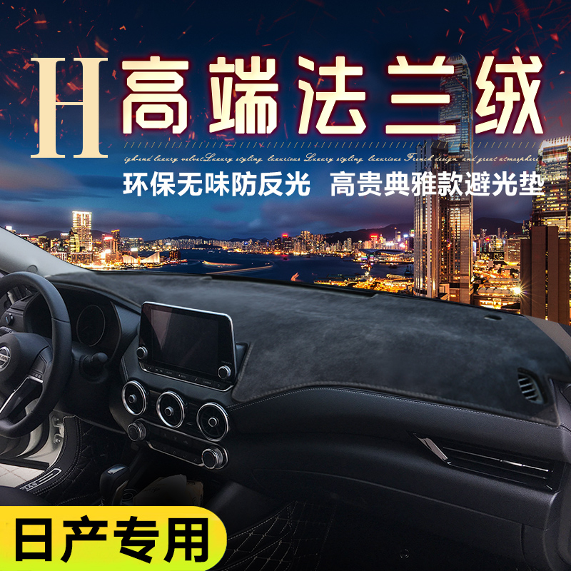 适用日产尼桑中控防晒毛绒避光垫