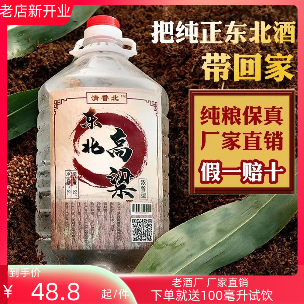 东北高粱52度白酒桶装散白酒浓香型纯粮食酿造10斤特价整箱送试饮