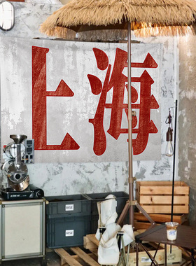 80年代复古软装墙饰火锅地标上海拍照打卡餐饮店挂毯定制网红潮流