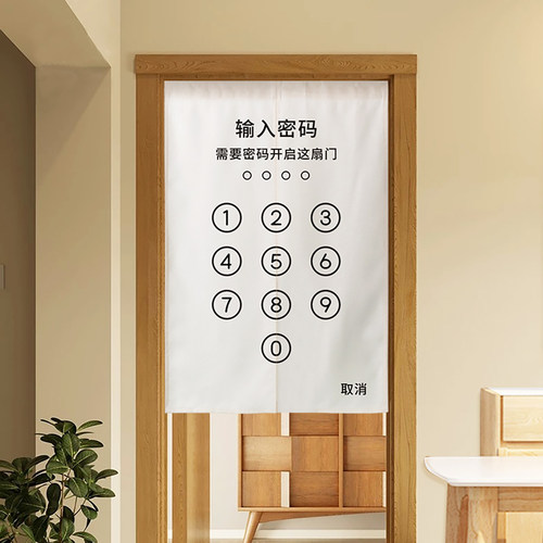 创意门帘密码锁DIY装饰帘