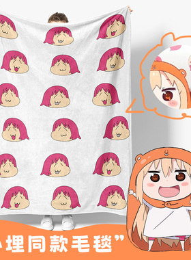 二次元周边毛毯小埋同款干物妹动漫春季毯空调房盖毯披肩绒毯子