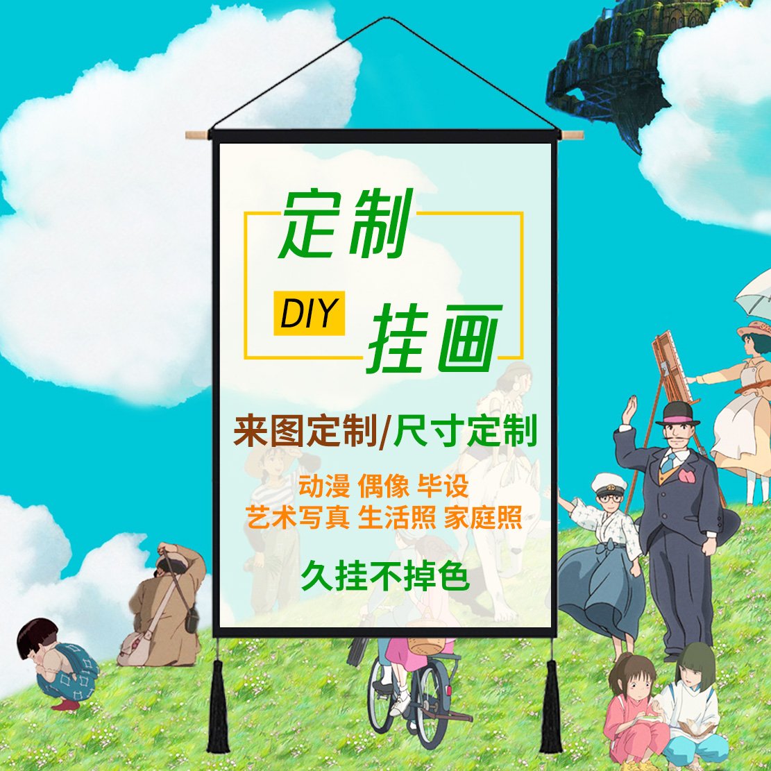 DIY挂画装饰画二次元墙壁装饰布电表箱遮挡遮丑漫画偶像来图定制图片