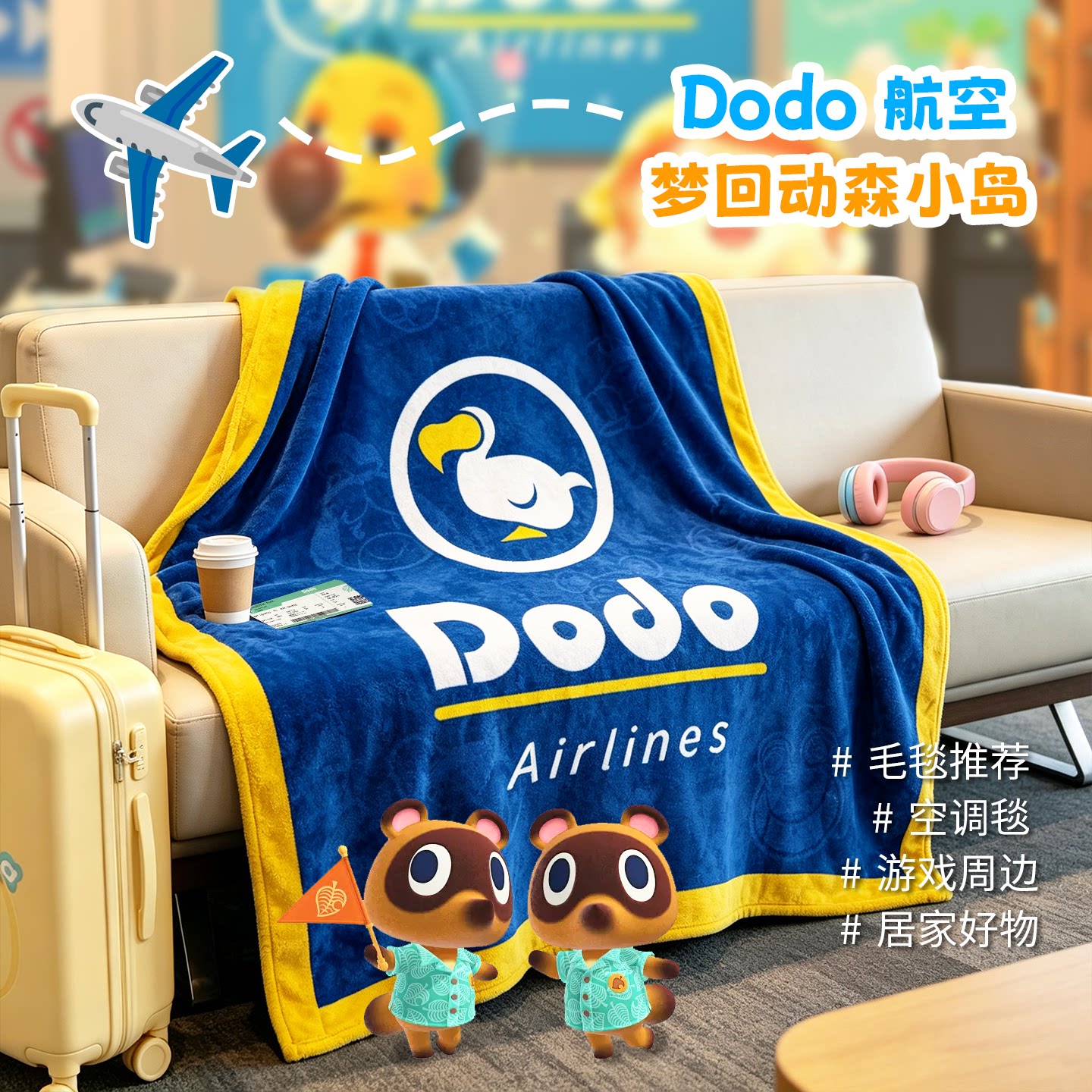 动物森友会Dodo航空法兰绒毛毯游戏周边礼物空调毯沙发午睡盖毯子