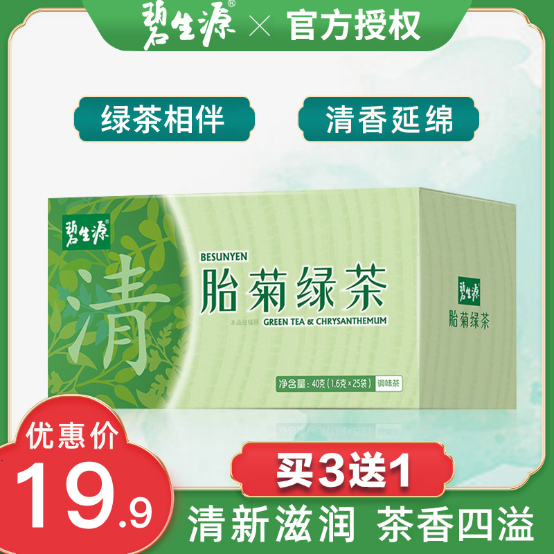 Besunyen Chrysanthemum Tea Fetal Chrysanthemum Green Tea collocation Honeysuckle Cassia combination scented teain the Traditional nourishing food , Health tea  category - from Buy2taobao.com to provide professional Taobao agent buy service