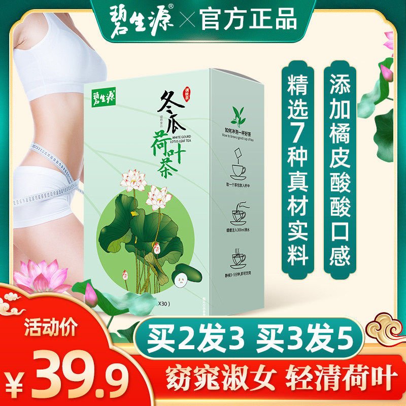 碧生源冬瓜荷叶茶乌龙茶柠檬橘皮组合花茶搭玫瑰花茶非去油养生茶在类目 传统滋补营养品, 养生茶中 - 来自Buy2taobao.com提供专业的淘宝代购服务