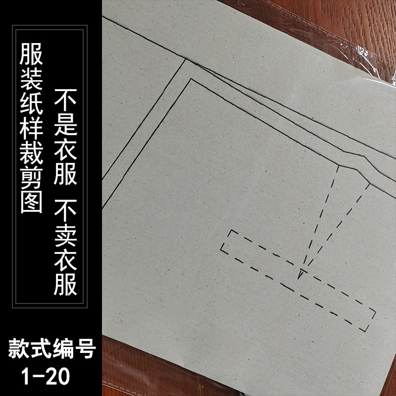 服装样板裁剪图女式衬衫缝纫纸样手工diy做衣服(不是现成的衣服
