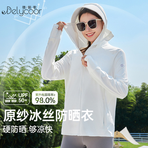 防晒衣女款夏季UPF50+防紫外线皮肤衣冰丝原纱防晒服透气薄款外套