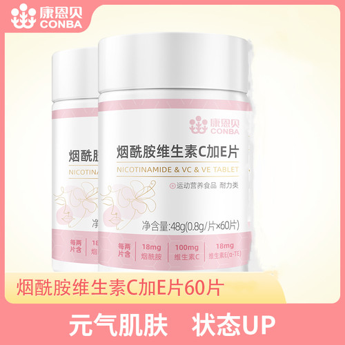 【买1送1】康恩贝烟酰胺E+C