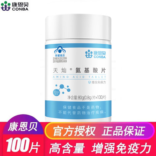 增强免疫力氨基酸康恩贝