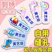 幼儿园刺绣名字贴缝制款 校服姓名贴布标签儿童衣服贴防水入园用品