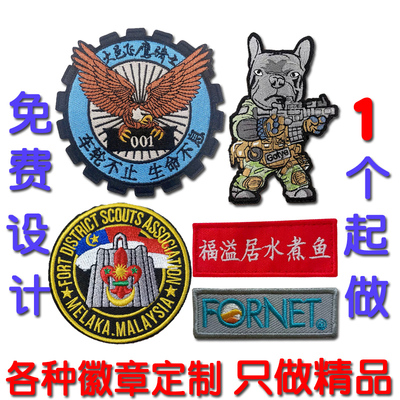胸章定做刺绣布贴logo订制电脑绣花加工胸针徽章勋章校徽标志定制