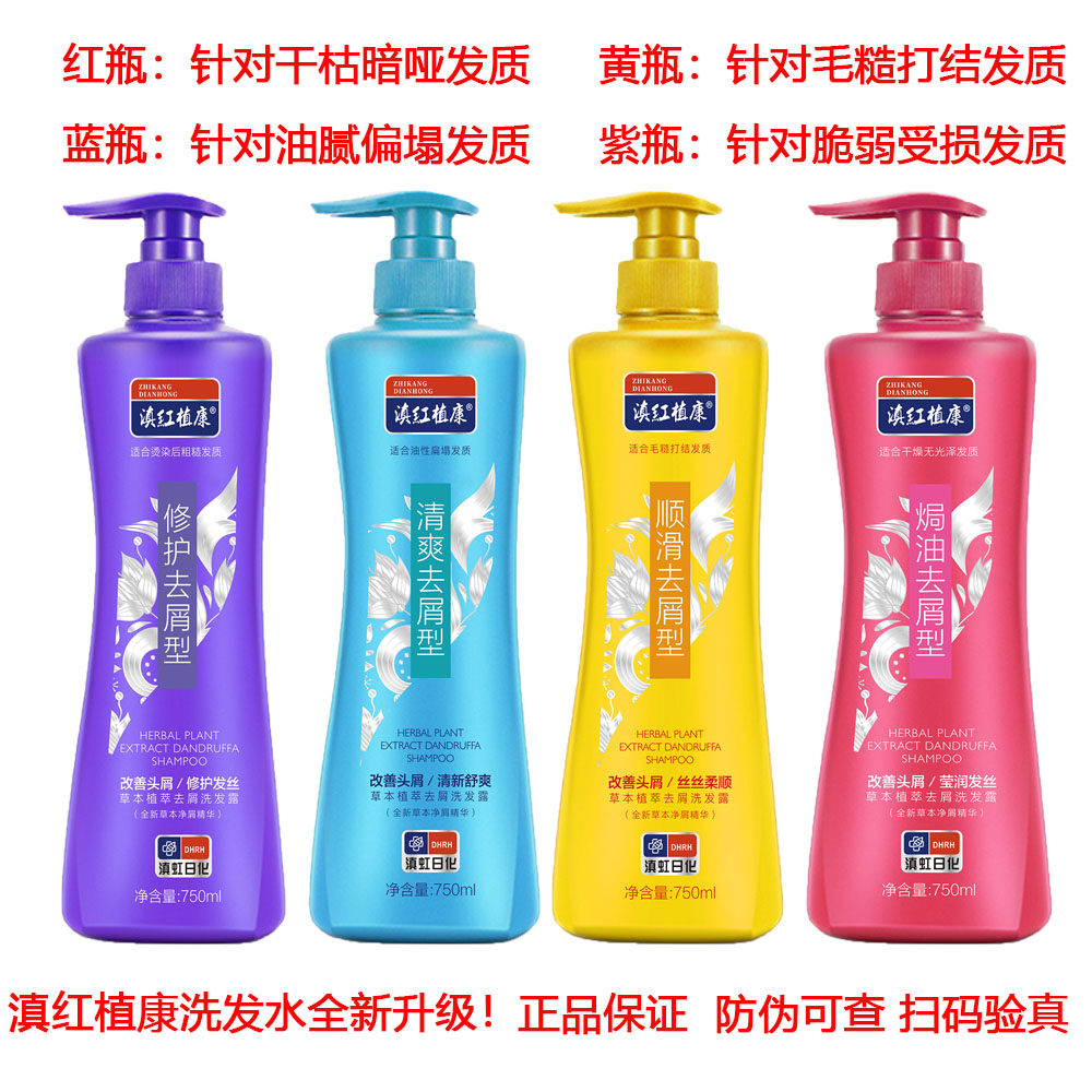 滇红植康洗发去屑止痒清爽控油柔顺改善修护滇虹日化新康王洗发水