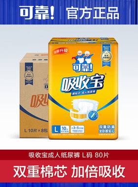 可靠coco成人产妇通用纸尿裤