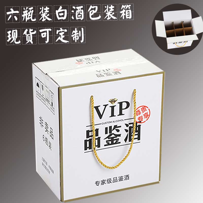 1斤瓶装加厚可定制酒箱