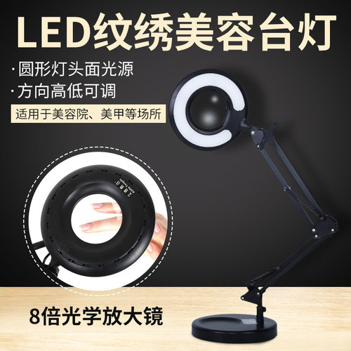 led护眼纹绣美睫阅读光源