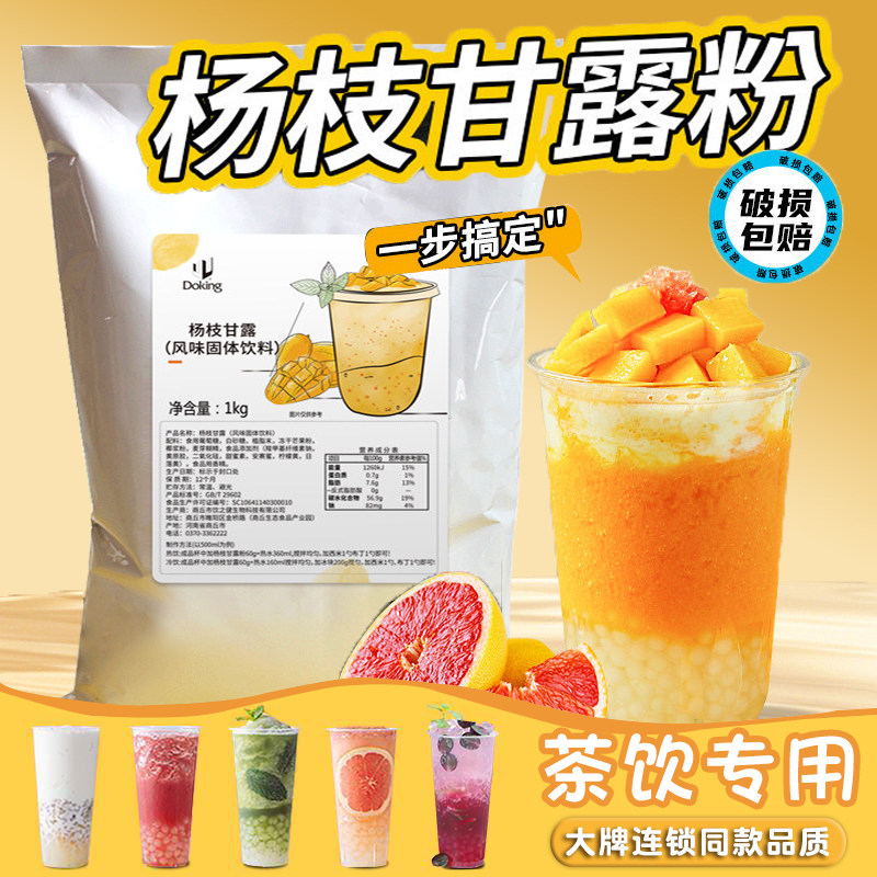 盾皇杨枝甘露粉1kg商用 芒果椰汁粉网红杨枝甘露奶茶店专用原材料,咖啡/麦片/冲饮,珍珠奶茶粉,淘宝优惠券,粉丝福利购,淘宝优惠卷