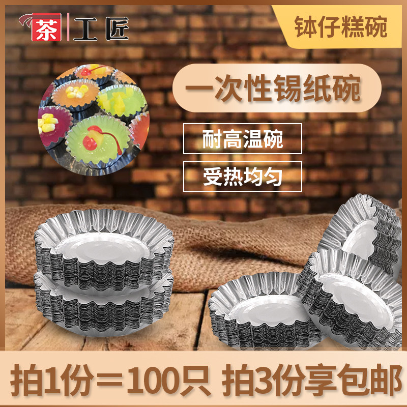 一次性钵仔碗锡纸锡箔菊花盏烘焙蛋挞钵仔糕模具摆摊锡纸碗100个,厨房/烹饪用具,烘焙模具,淘宝优惠券,粉丝福利购,淘宝优惠卷