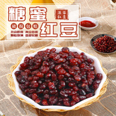 天聪糖纳红豆蜜豆奶茶店专用材料熟红小豆馅料包装 即食2.5kg商用