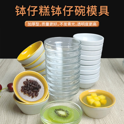 商用钵仔糕碗模具家用