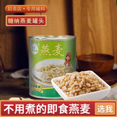 天聪燕麦罐头850g开罐即食青稞早餐麦片COCO 喜茶奶茶店原料专用