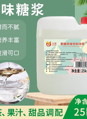 川资F60果葡糖浆20kg桶装调味果糖竹蔗柠檬水果奶茶店专用原材料