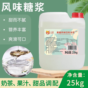 调味果糖竹蔗柠檬水果奶茶店专用原材料 川资F60果葡糖浆20kg桶装