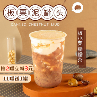 天聪板栗泥罐头900g奶茶店专用糖炒栗子丁宝藏茶颗粒配方原料即食